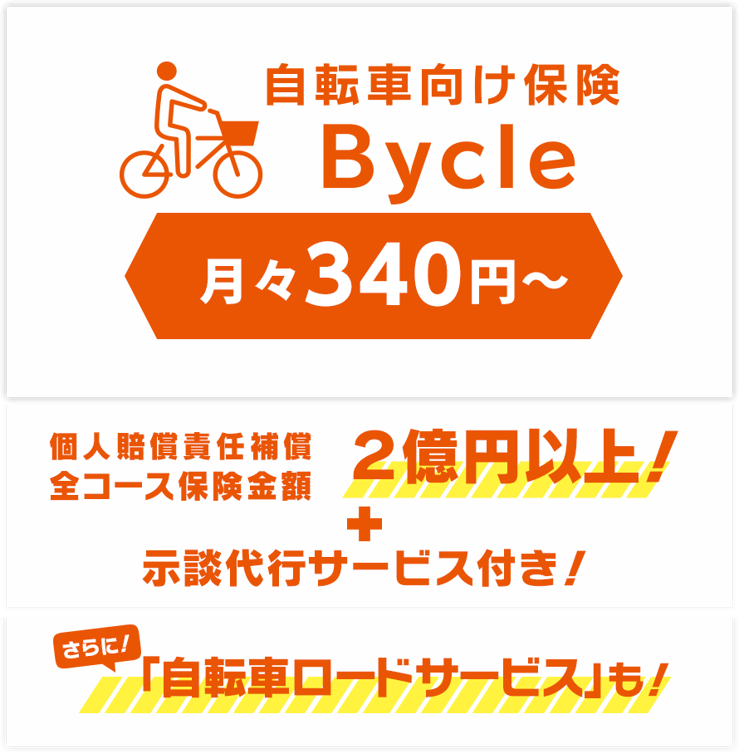 Au 自転車 保険